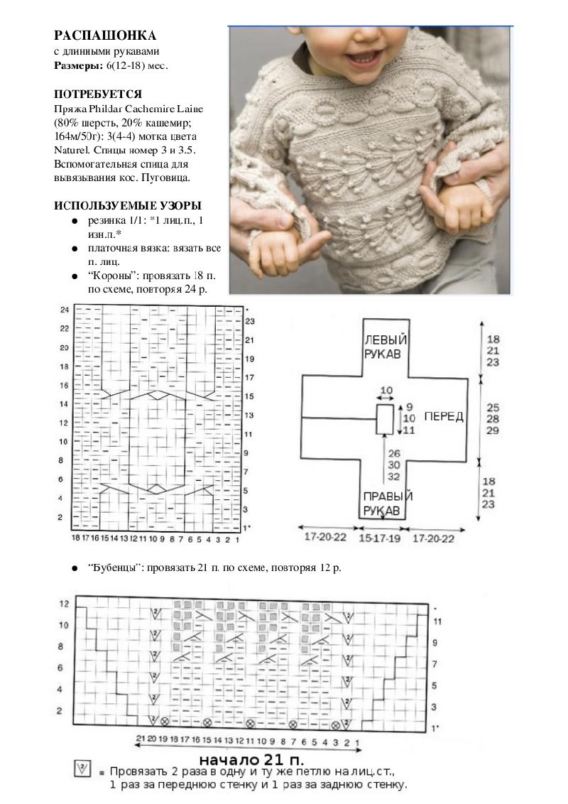 Вязаный свитер для малыша | Вязание
