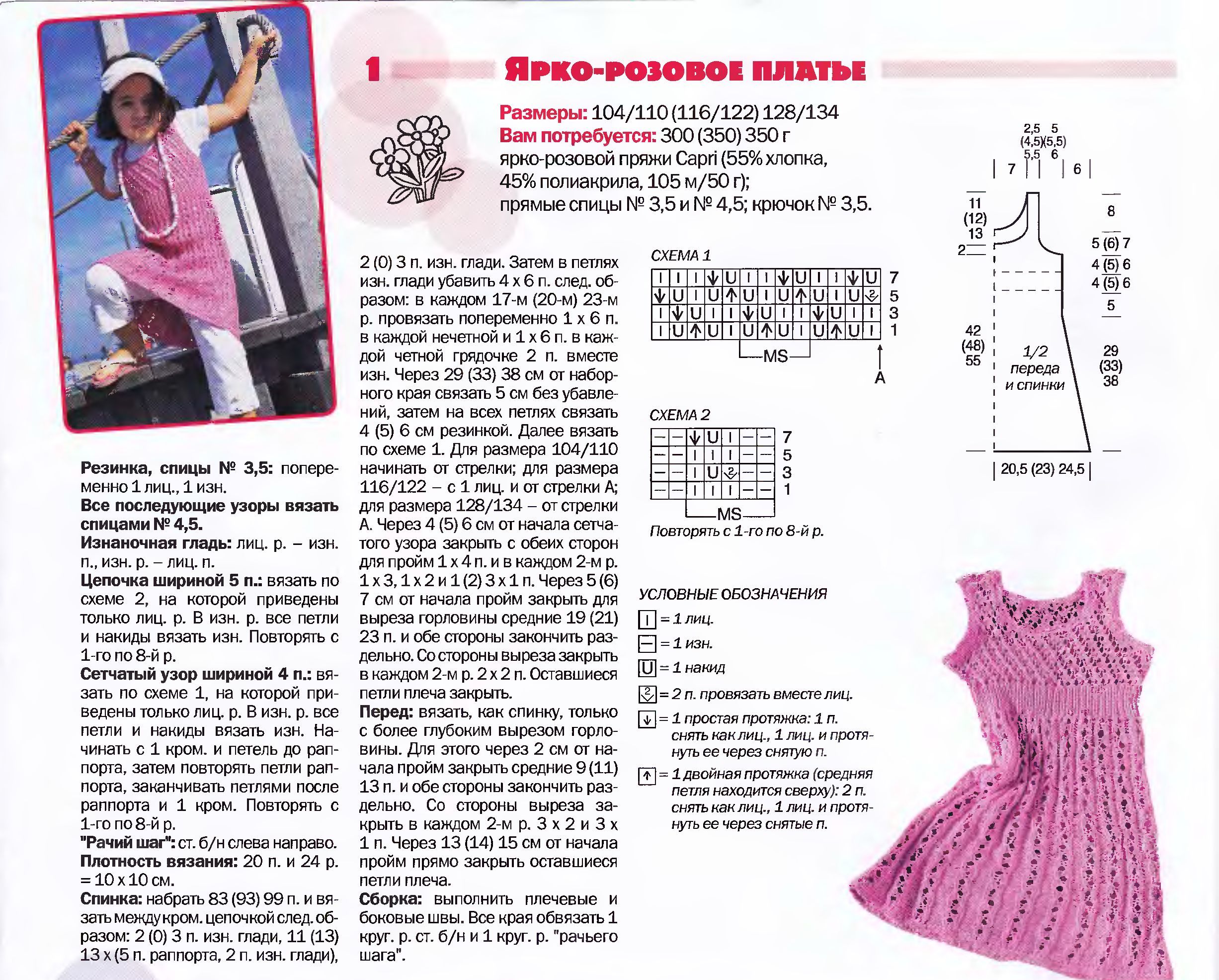 Вязаные платья для девочек со схемами