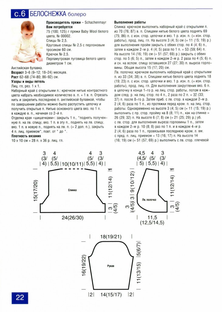 Болеро для девочки спицами схемы и описание для 6 лет