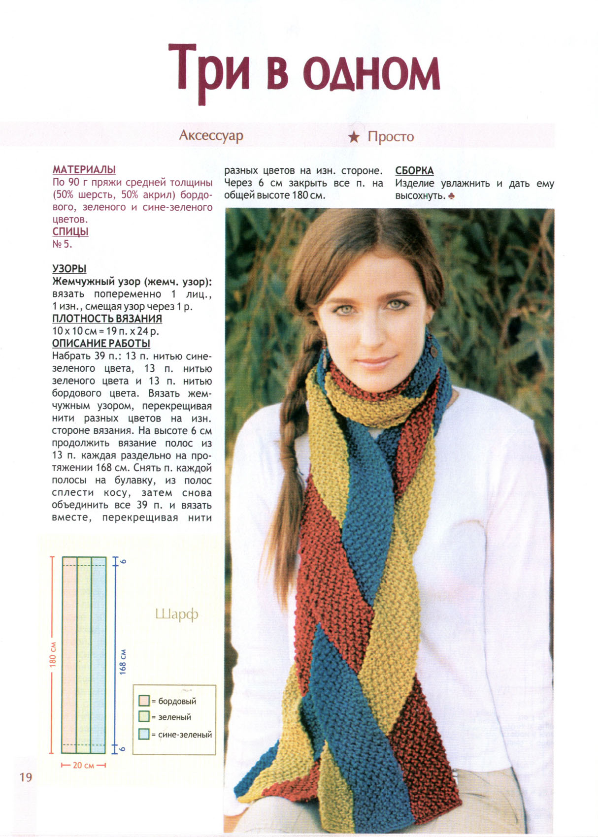 Модный шарф схемы