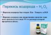 Область применения перекиси водорода-