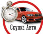 Преимущества скупки автомобилей