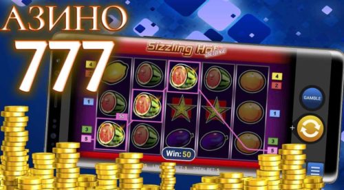 Преимущества мобильной версии казино Азино 777