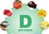 Польза витамина Д в организме человека