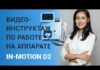 In Motion D2