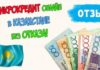 Моментальный займ на карту в Казахстане