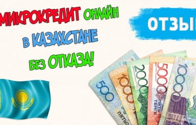 Моментальный займ на карту в Казахстане