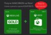 Для чего нужна игровая подписка Xbox?