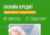 Онлайн займ: удобный способ воспользоваться кредитными средствам