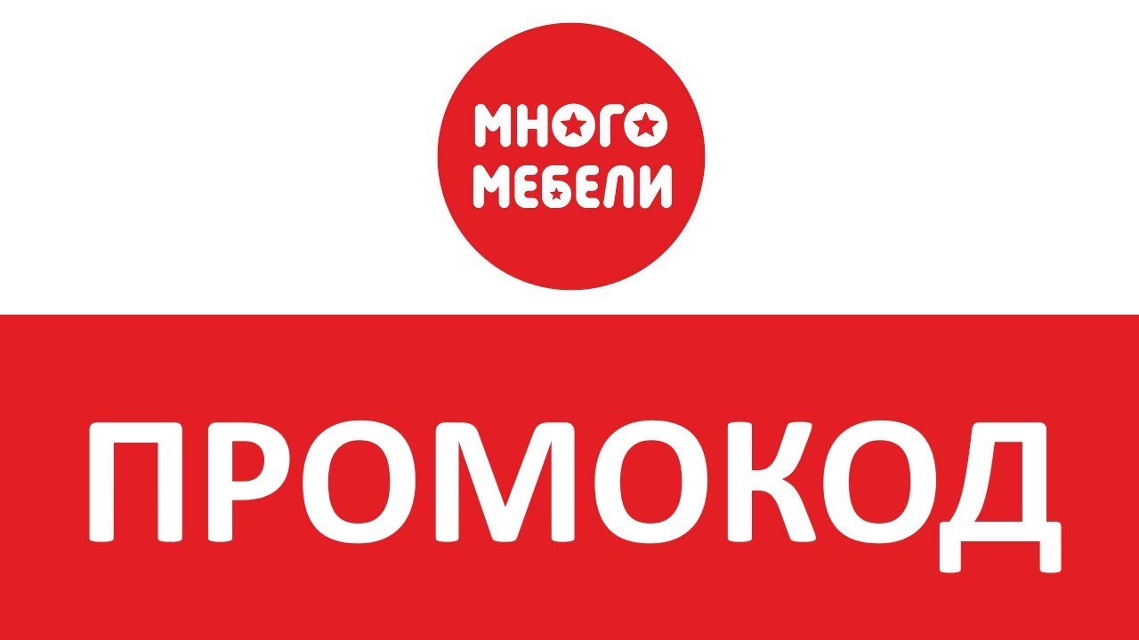 Промокод для нонтон мебель