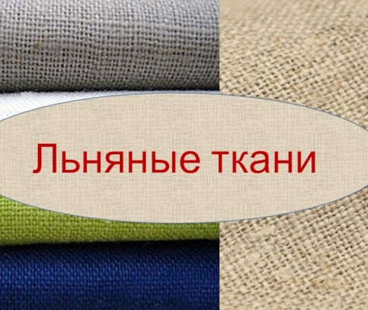 Виды льняных тканей с фото и названиями