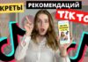 Секреты успешной раскрутки Тик Ток