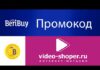 Где взять промокод для Video shoper?