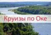 Речные круизы: замечательный вариант для долгожданного семейного отдыха