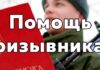Помощь призывникам в освобождении от армии