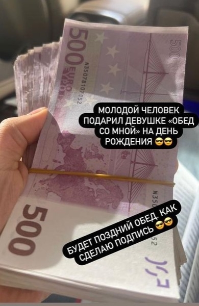 Блиновская похвасталась пачкой евро: «Молодой человек подарил своей девушке обед со мной» | StarHit.ru