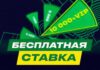 Бонусы в букмекерской конторе Лига Ставок