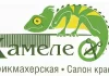 Салон красоты «Хамелеон»