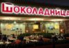 Почему стоит заказать доставку еды в Шоколаднице?