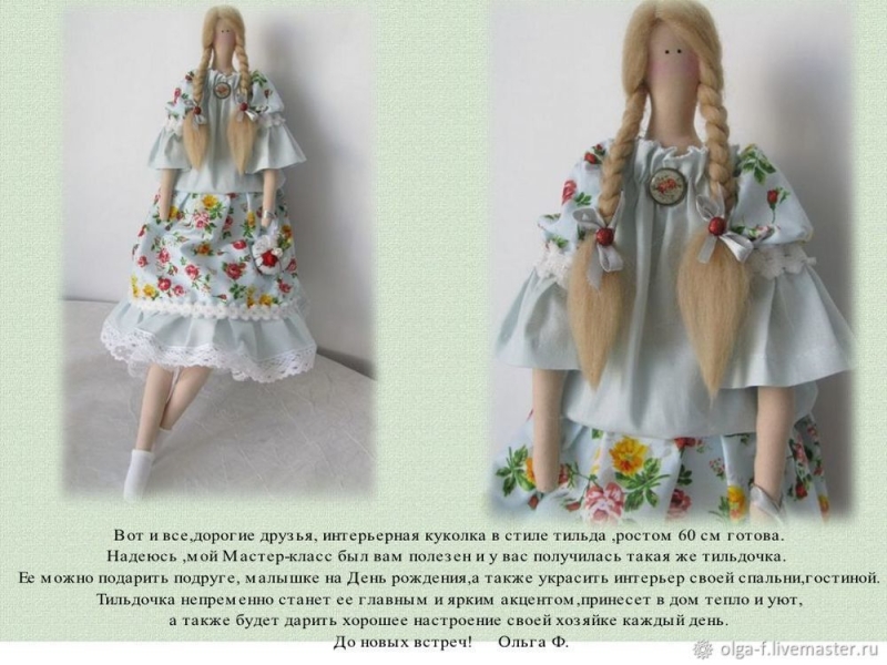 Интерьерная кукла в стиле Тильда (оригинальный размер)