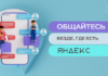 Использование Яндекс Мессенджера для эффективной коммуникации и совместной работы