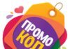 Промокоды: находка для экономных покупателей
