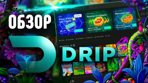 DripCasino: официальный сайт, игры, бонусы и отзывы игроков