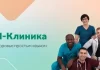 Почему выбирают СМ клинику?
