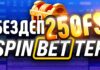 Spinbetter Casino: обзор, бонусы и промокоды для игроков