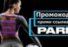 Промокоды Pari: как сэкономить на страховании