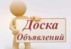 Доска объявлений: место, где встречаются покупатели и продавцы