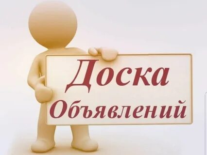 Доска объявлений: место, где встречаются покупатели и продавцы