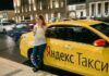 «Яндекс Такси»: удобство, комфорт и безопасность на дорогах