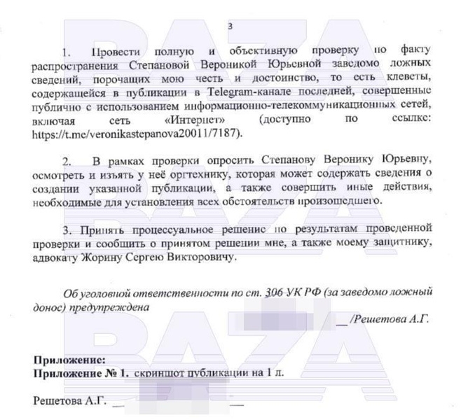 Анастасия Решетова подала в суд на психолога Веронику Степанову, которая назвала ее эскортницей