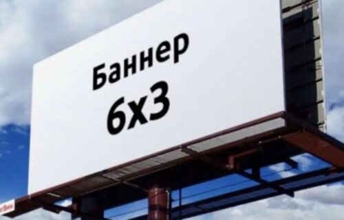 Привлечение взглядов с баннером 6х3: советы и примеры